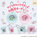 [40% OFF] Sanrio Characters Ofuro Bath Keychain part.2 - 40pc assort pack