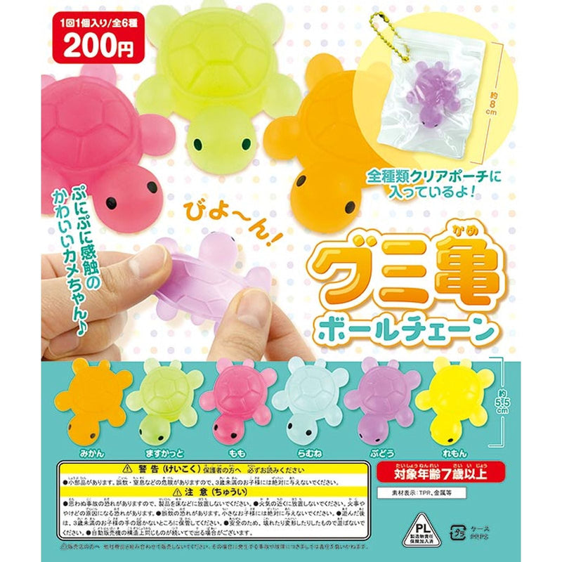 Gummy Turtle Ballchain - 50pc assort pack