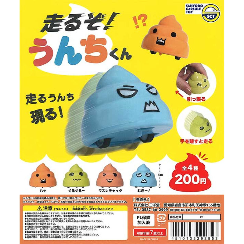 Rinning! Poop - 50pc assort pack