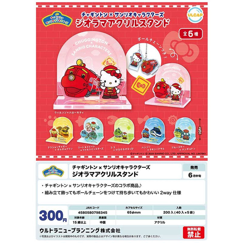 Sanrio Characters x Chuggington Diorama Acrylic Stand - 40pc assort [Pre Order July 2024][2nd Chance]