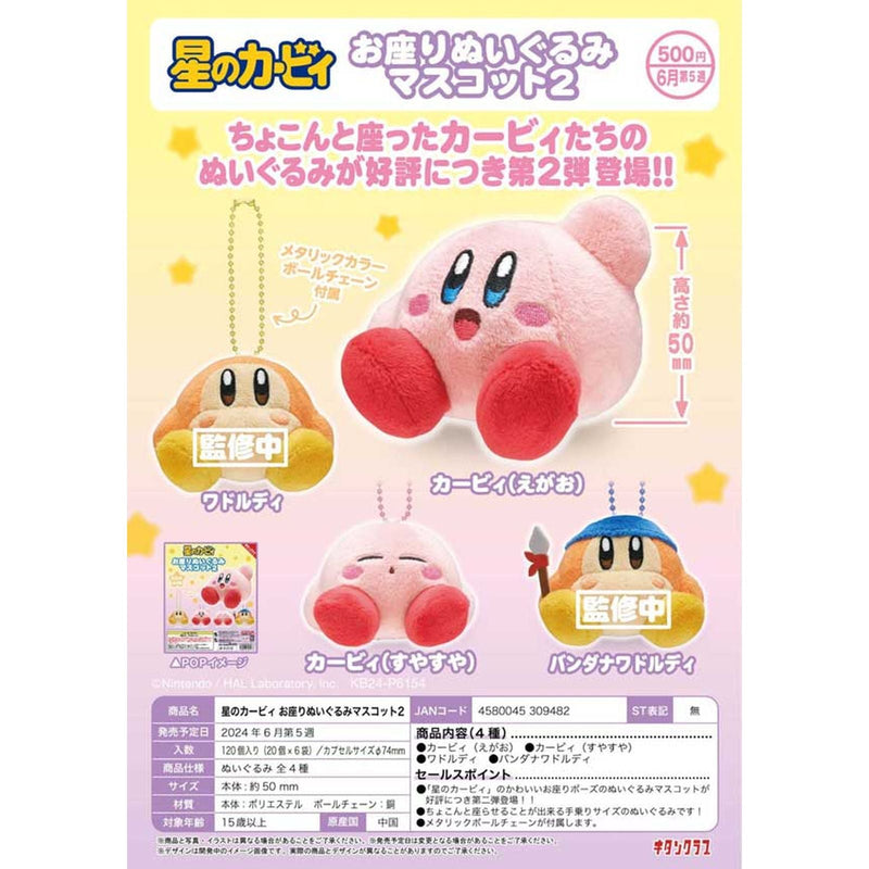 Kirby's Dreamland Sitting Stuffed Toy Mascot vol.2 - 20pc assort [Pre Order July 2024][2nd Chance]