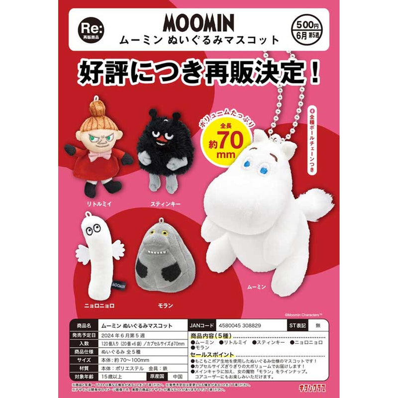 MOOMIN Stuffed Toy Mascot - 20pc assort [Pre Order July 2024][2nd Chance]
