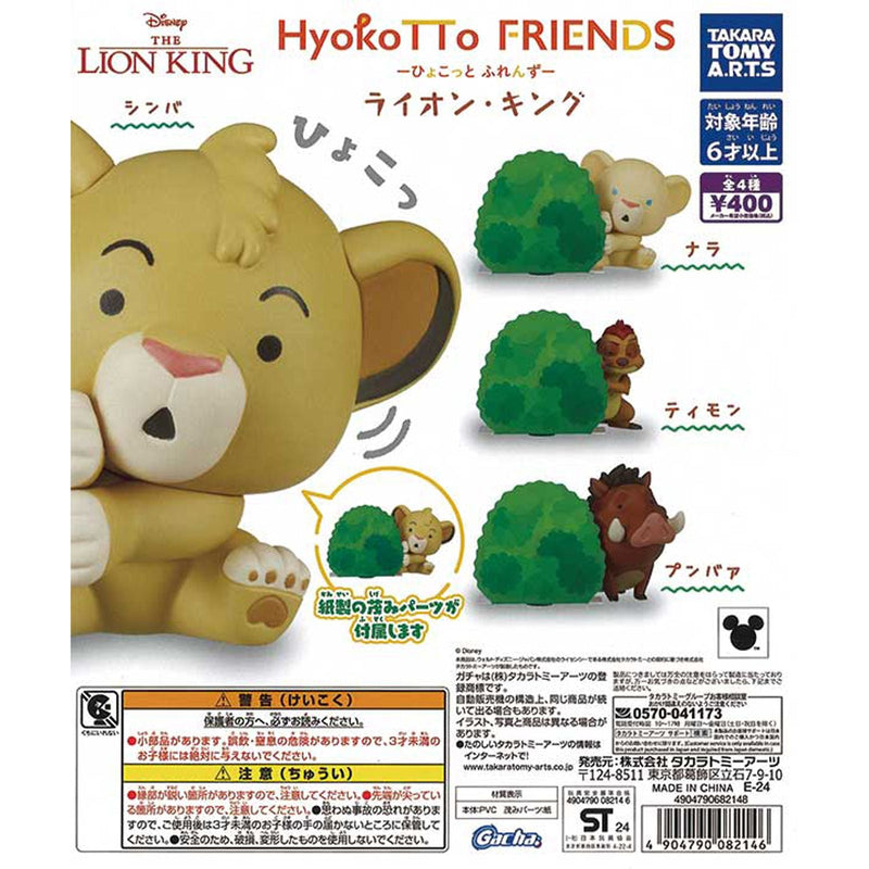 Lion King HyokoTTo FRIENDS - 30pc assort pack