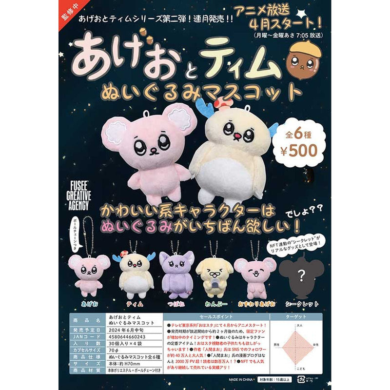 Ageo and Tim Stuffed Toy Mascot - 30pc assort