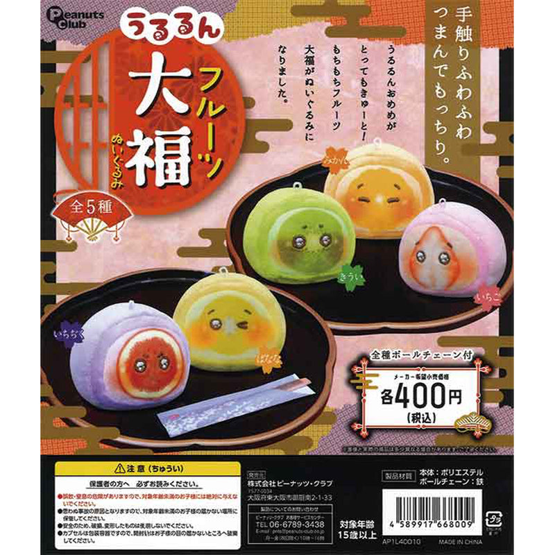 Ururun Fruits Daifuku Stuffed Toy - 30pc assort pack