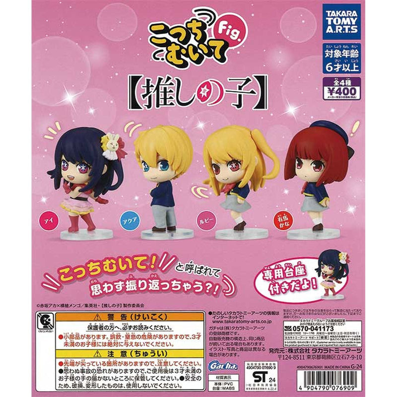 Oshi no Ko Look this Way Figure - 30pc assort pack