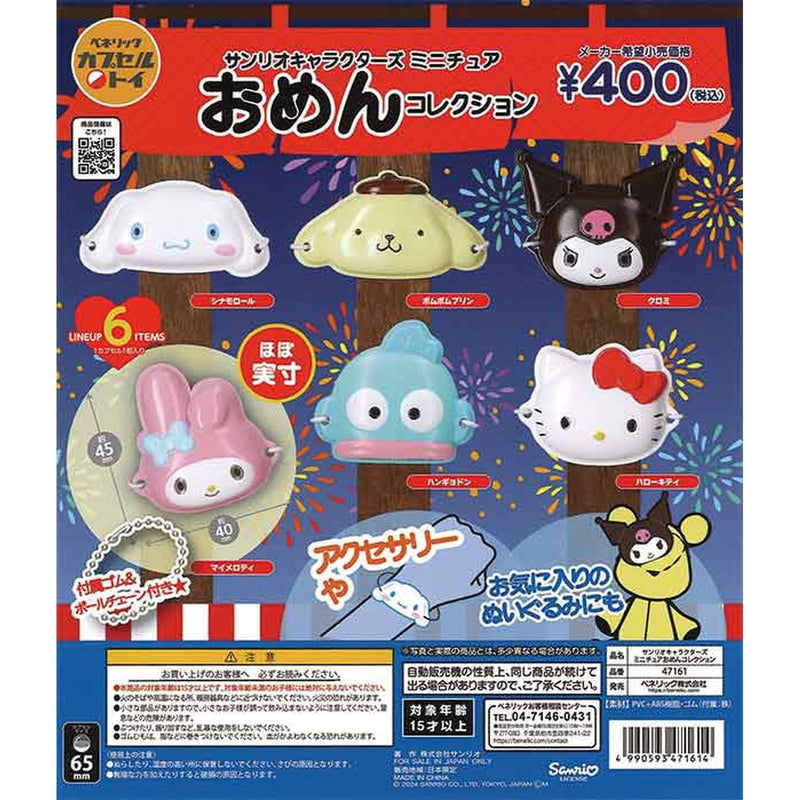 [20% OFF] Sanrio Characters Miniature OMEN Mask Collection - 30pc assort pack