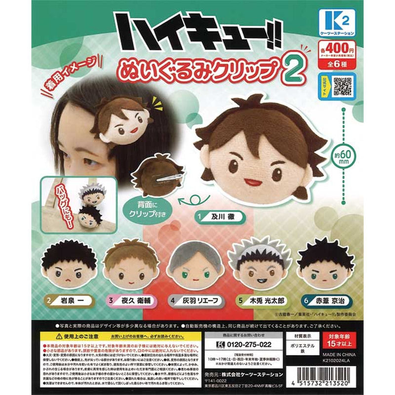 Haikyu!! Stuffed Toy Clip vol.2 - 30pc assort pack