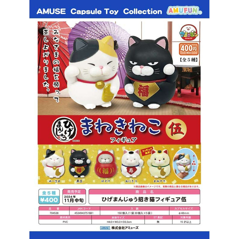 Higemanjyu Manekineko Figure vol.5 - 30pc assort pack [Pre Order December 2024][2nd Chance]