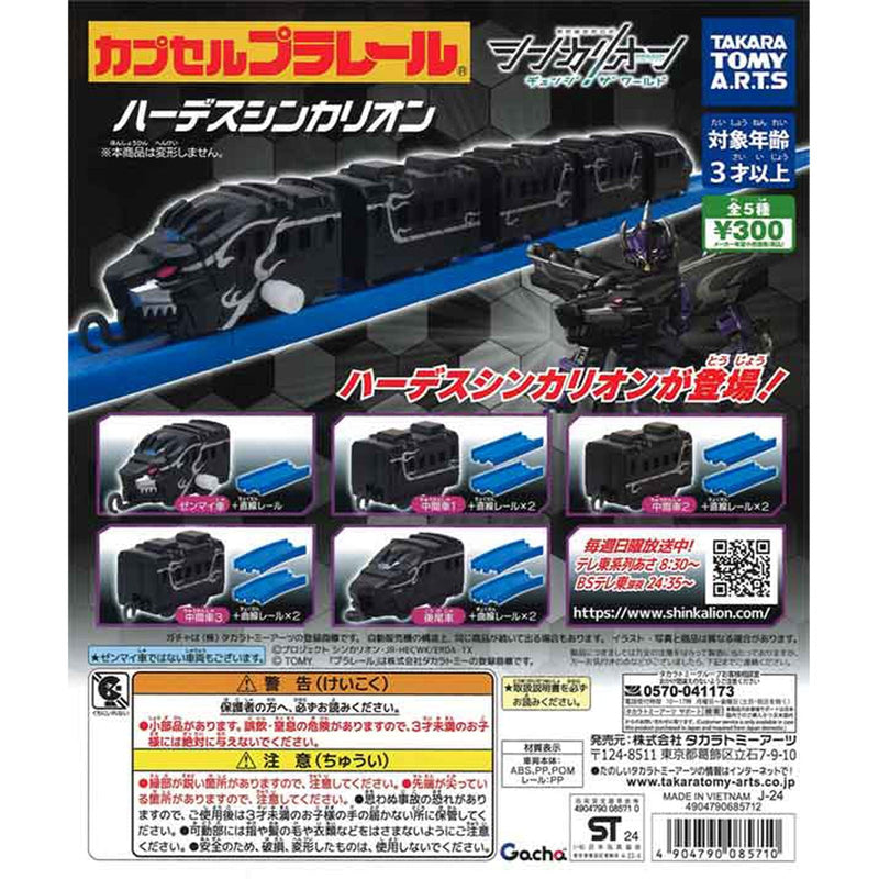 Capsule Plarail Shinkarion Change the World ver. Hades Shinkarion - 40pc assort pack