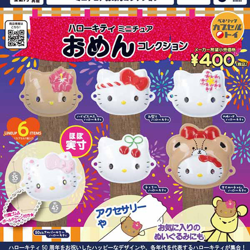 Sanrio Hello Kitty Omen Mask Collection - 30pc assort pack [Pre Order January 2025][2nd Chance]