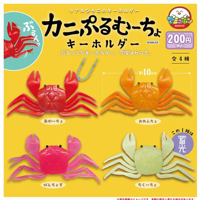 Crab Puni Muucho Keychain - 50pc assort pack