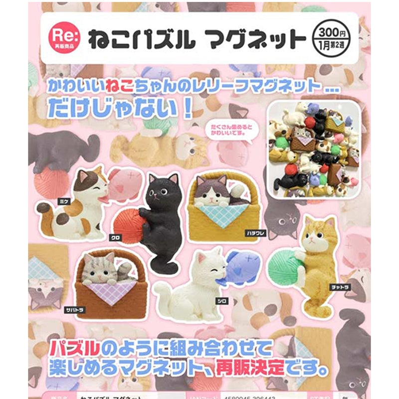 Cat Puzzle Magnet - 40pc assort pack [Pre Order February 2025][2nd Chance]