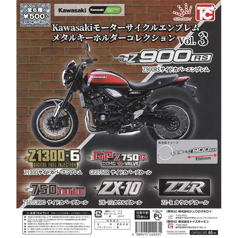 Kawasaki Motorcycle Emblem Metal Keychain vol.3 - 20pc assort pack