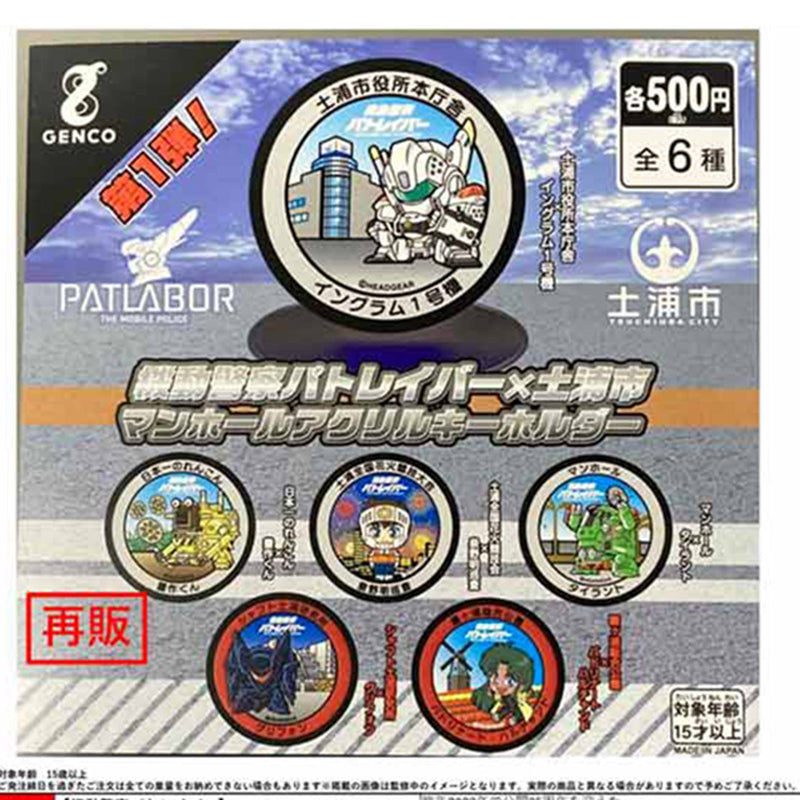 Patolabor x Tsuchiura City Manhole Acrylic Keychain vol.1 - 50pc assort pack [Pre Order February 2025][2nd Chance]