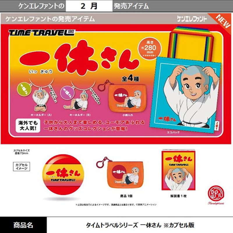 Time Travel Series Ikyuu San - 30pc assort pack