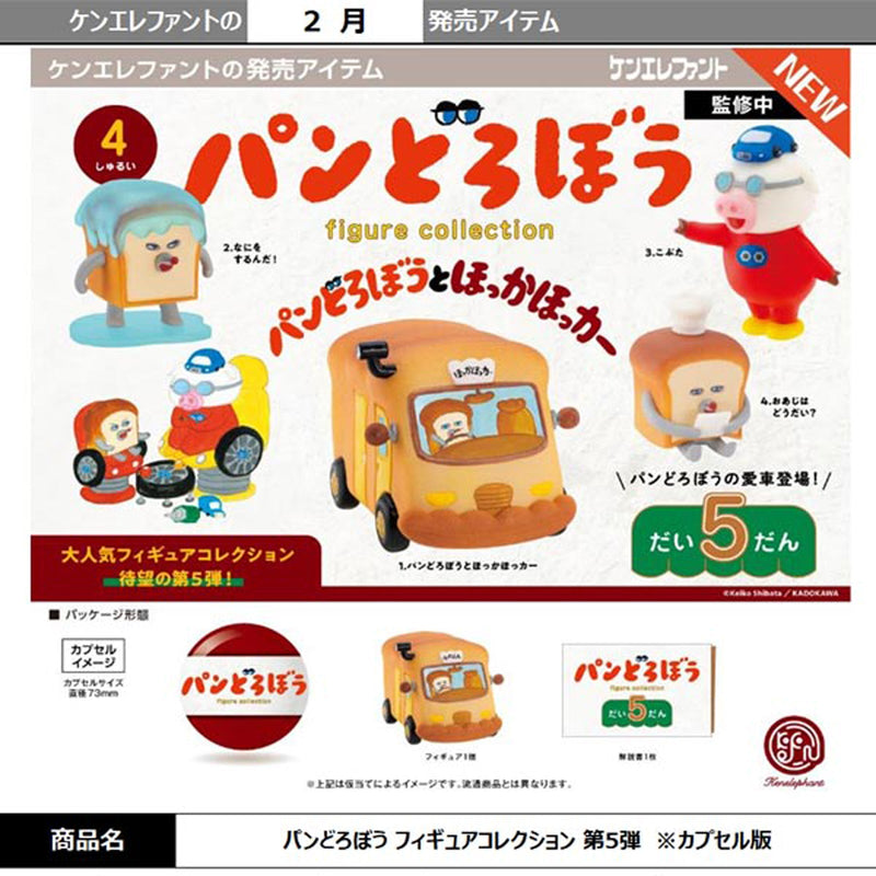 [20% OFF] Pandorobo Figure Collection vol.5 - 20pc assort pack