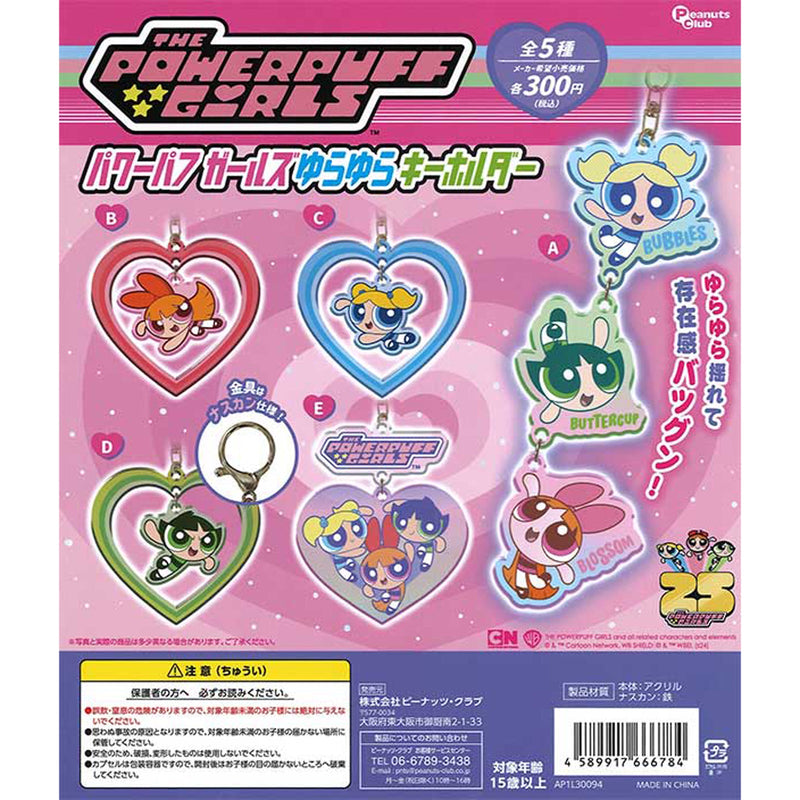 Power Puff Girls Yura Yura Keychain - 40pc assort pack - 40pc assort pack [Pre Order April 2025][2nd Chance]