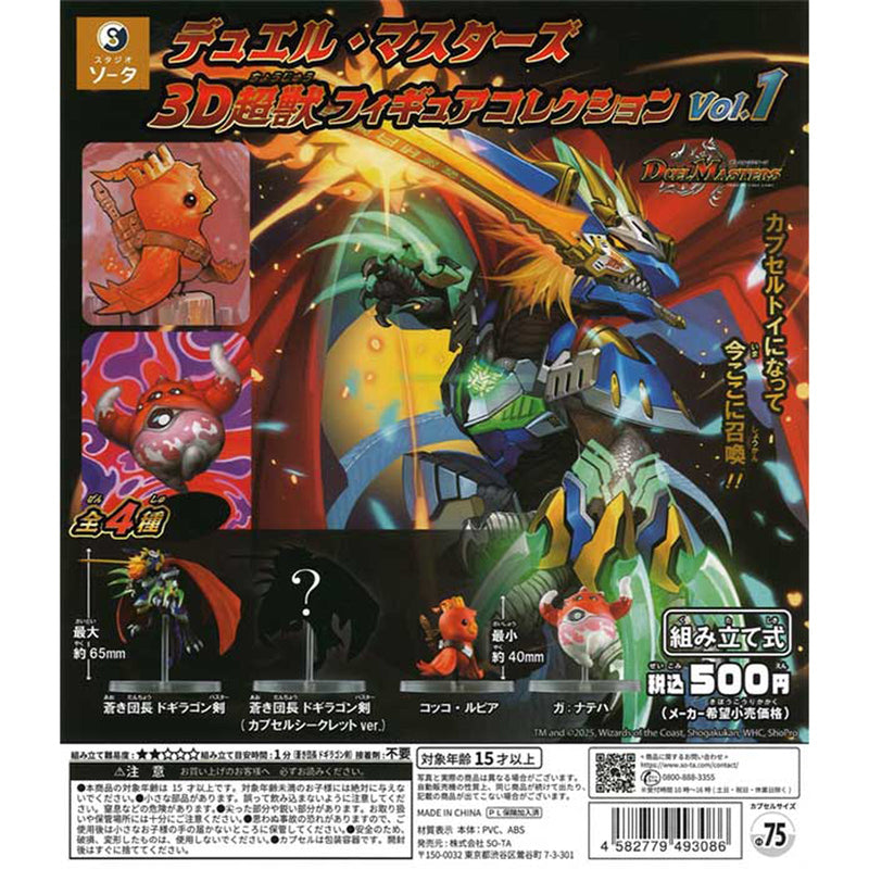 [20% OFF] Duel Masters 3D Super Beast Figure Collection vol.1 - 20pc assort pack