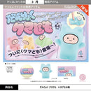 Bouncy Bear - 20pc assort pack