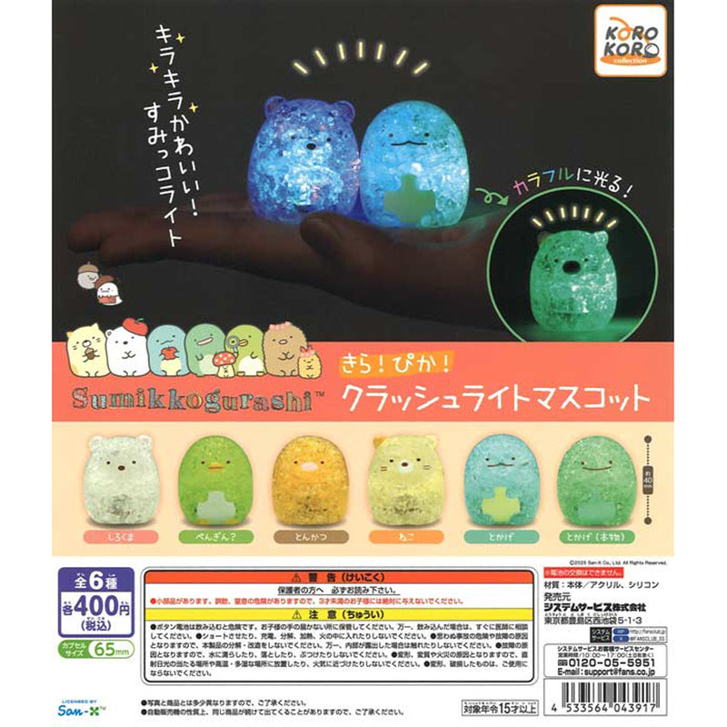 Sumikko Gurashi Kira! Pika! Crush Light Mascot - 30pc assort pack