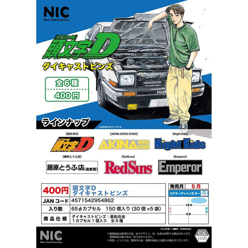 Initial D Diecast Pins - 30pc assort pack [Pre Order June 2025][2nd Chance]