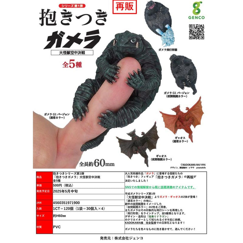 Gamera Dakitsuki Hug - 30pc assort pack [Pre Order June 2025][2nd Chance]