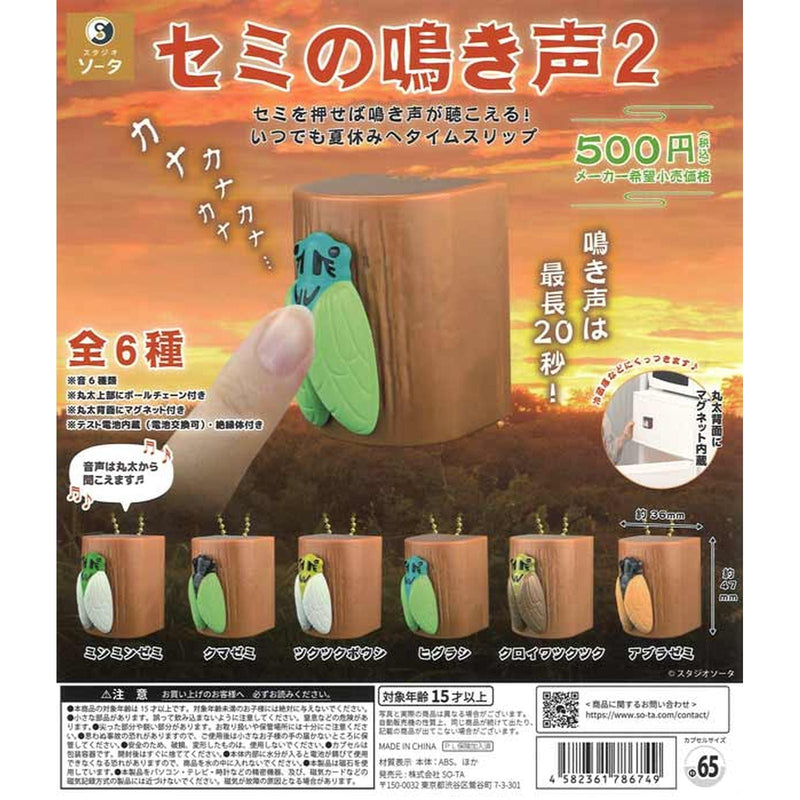 Cicada Voice vol.2 - 20pc assort pack