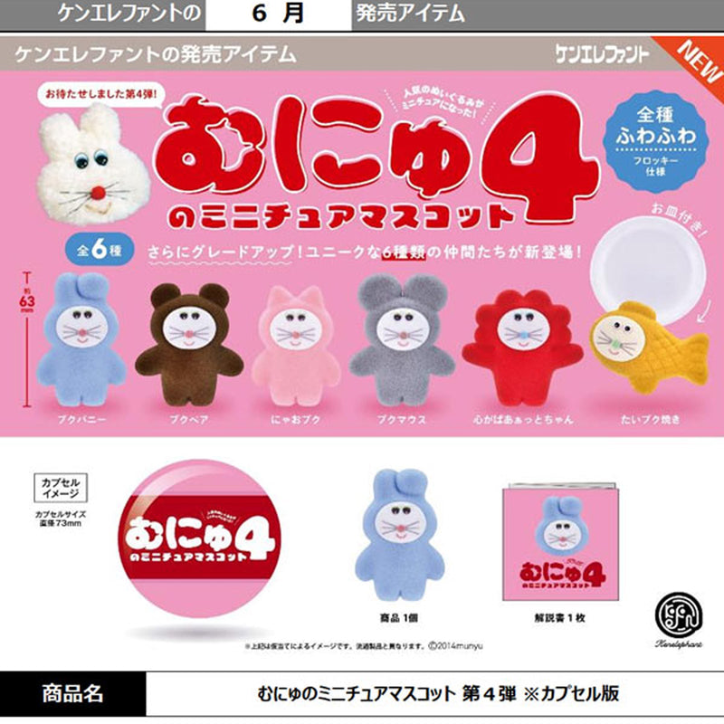 Munyu Miniature Mascot vol.4 - 20pc assort pack [Pre Order July 2025][2nd Chance]