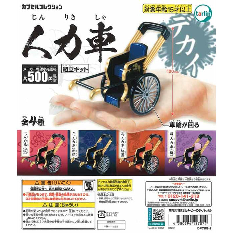 Jinrikisha - 20pc assort pack