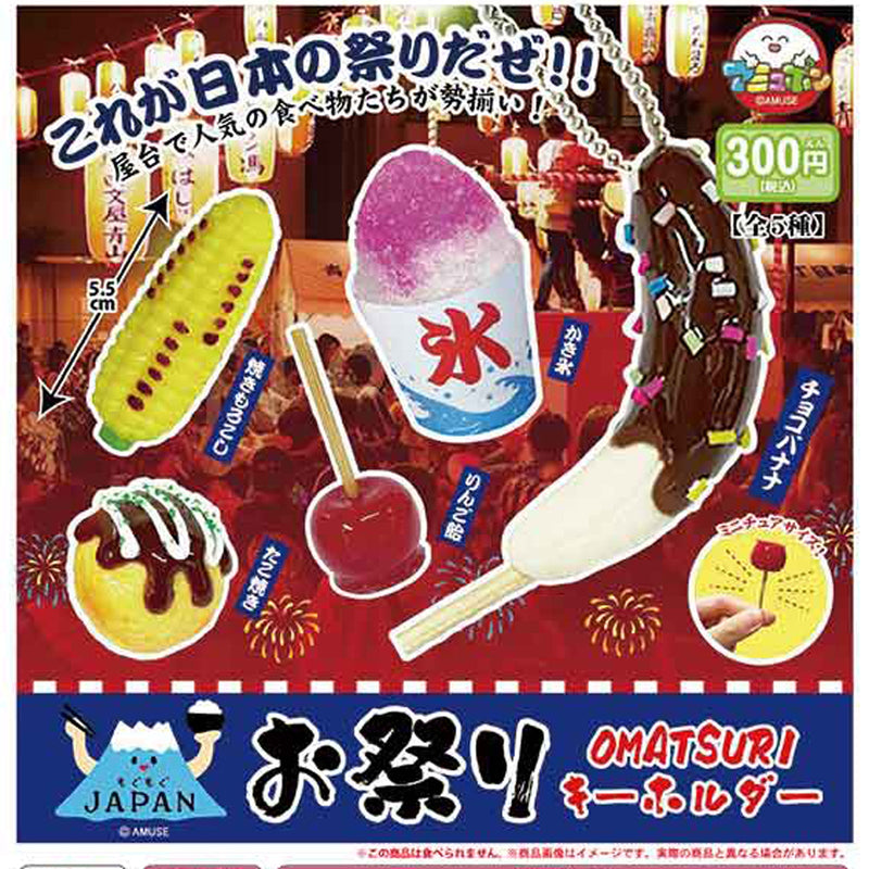 Mogu Mogu Japan Omatsuri Festival Keychain - 40pc assort pack [Pre Order August 2025][2nd Chance]