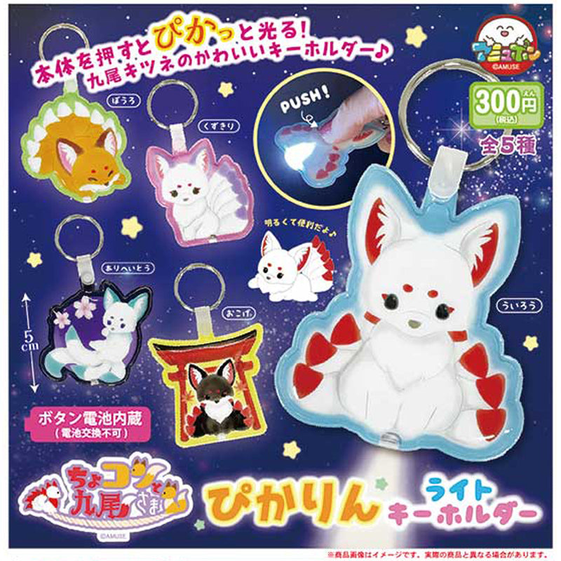 Chokonto Nine Tailed Fox Pikarin Keychain - 40pc assort pack [Pre Order August 2025][2nd Chance]