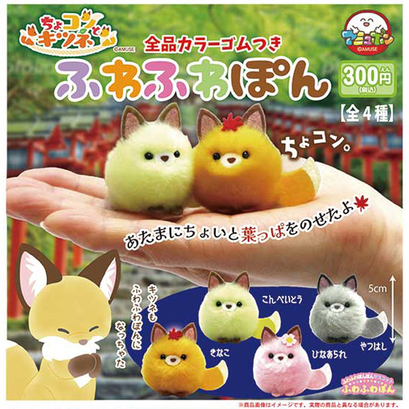 Chokonto Nine Tailed Fox Fuwa Fuwa Pon - 40pc assort pack [Pre Order August 2025][2nd Chance]