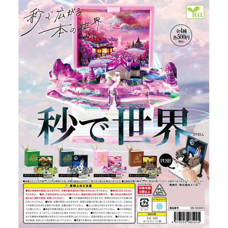 World in a Second - 20pc assort pack [Pre Order August 2025][2nd Chance]