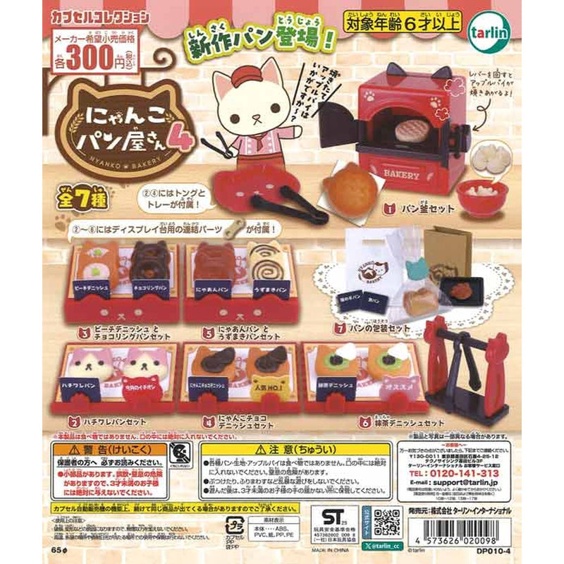 Cat Bakery vol.4 - 40pc assort pack