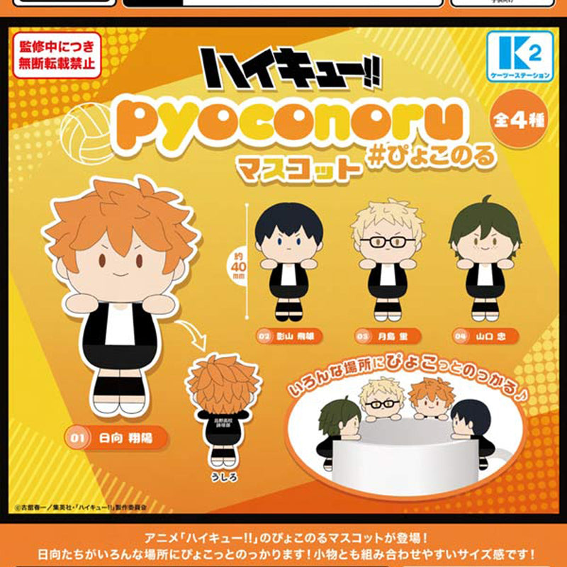 Haikyu!! Pyokonoru Masxot - 30pc assort pack [Pre Order August 2025][2nd Chance]
