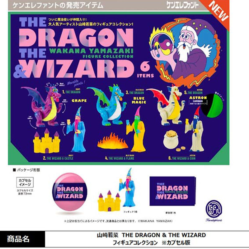 Yamazaki Wakana THE DRAGON & THE WIZARD Figure Collection - 20pc assort pack