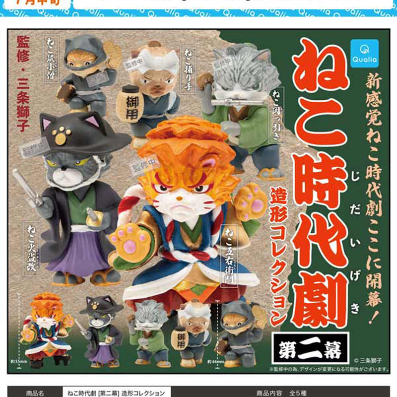 Cat Jidaigeki vol.2 - 30pc assort pack [Pre Order August 2025][2nd Chance]