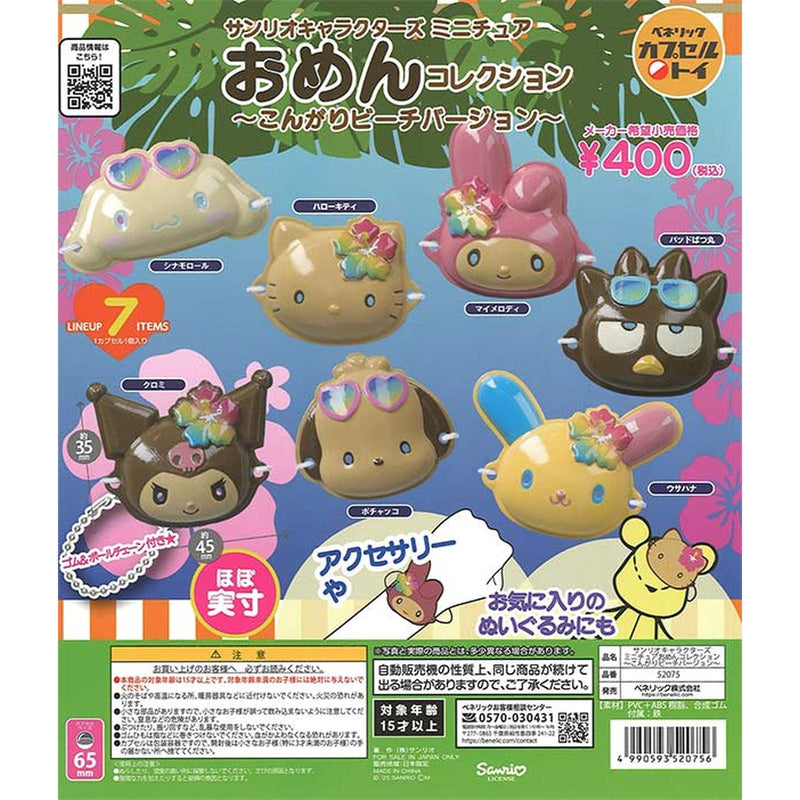 Sanrio Characters Miniature Omen Mask Collection Kongari Beach Version - 30pc assort pack