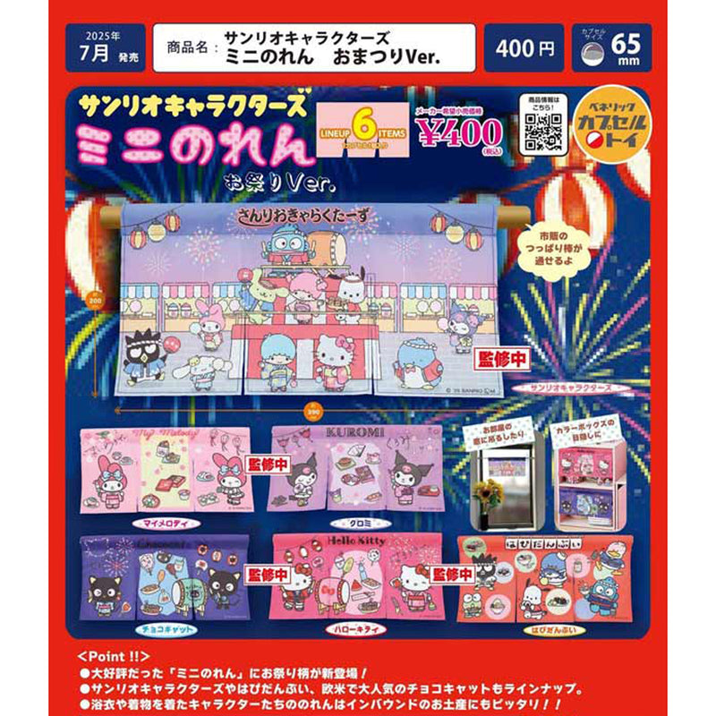 Sanrio Characters Mini Noren Omatsuri ver. - 30pc assort pack