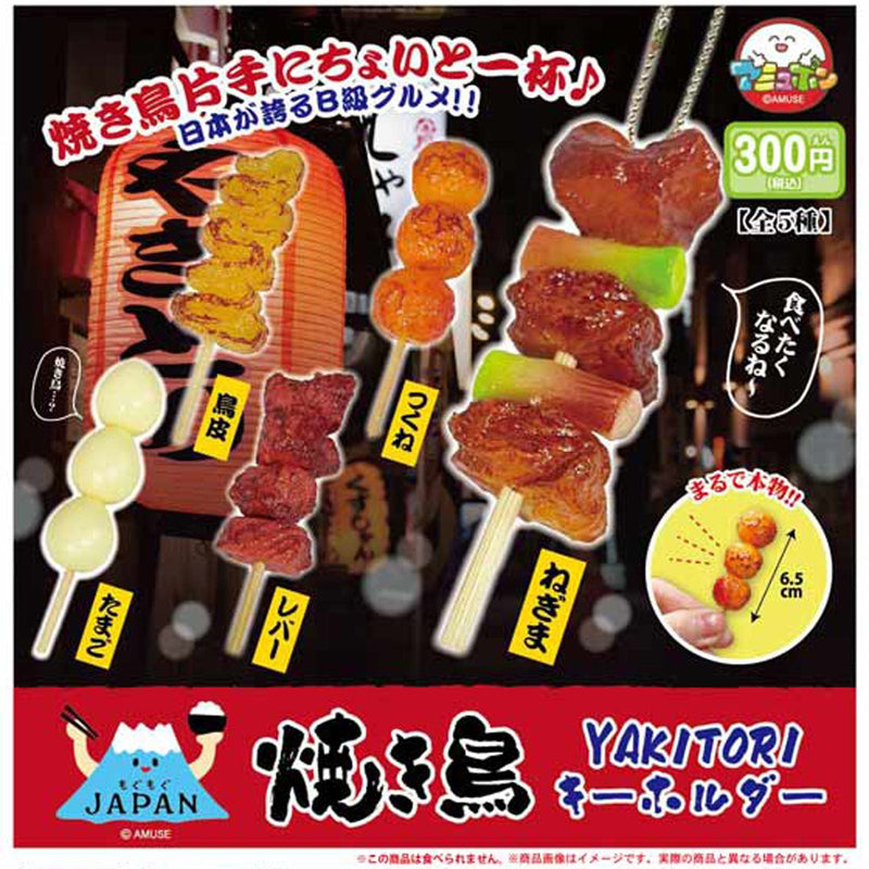 Moogu Mogu Japan Yakitori Keychain - 40pc assort pack [Pre Order September 2025][2nd Chance]