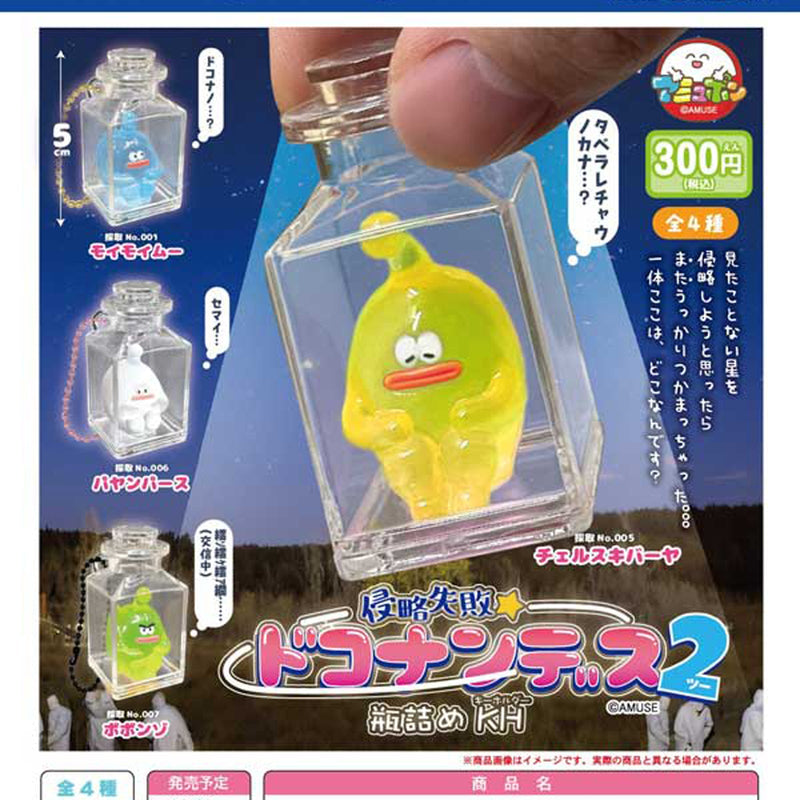 Shinryaku Shippai Dokonandesu Bottled Keychain - 40pc assort pack [Pre Order September 2025][2nd Chance]