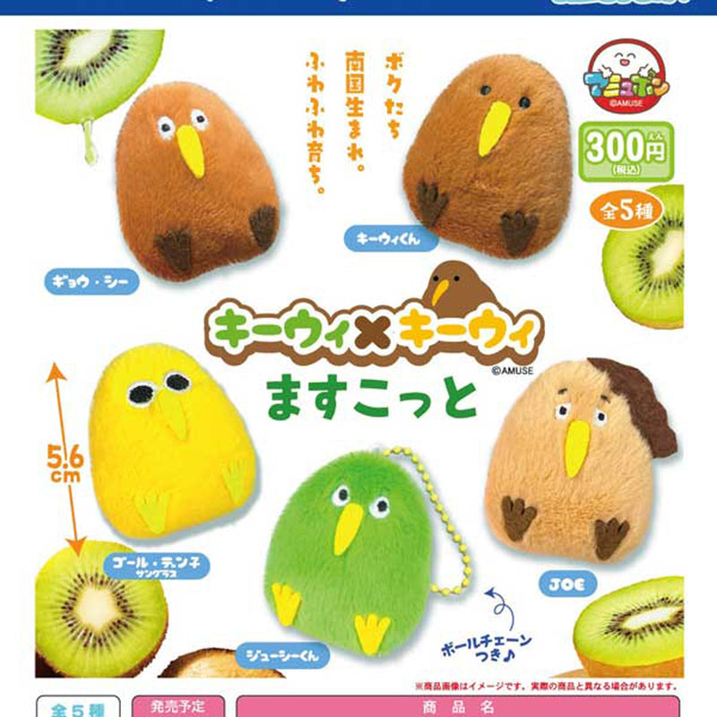 Kiwi x Kiwi Mascot - 40pc assort pack [Pre Order September 2025][2nd Chance]