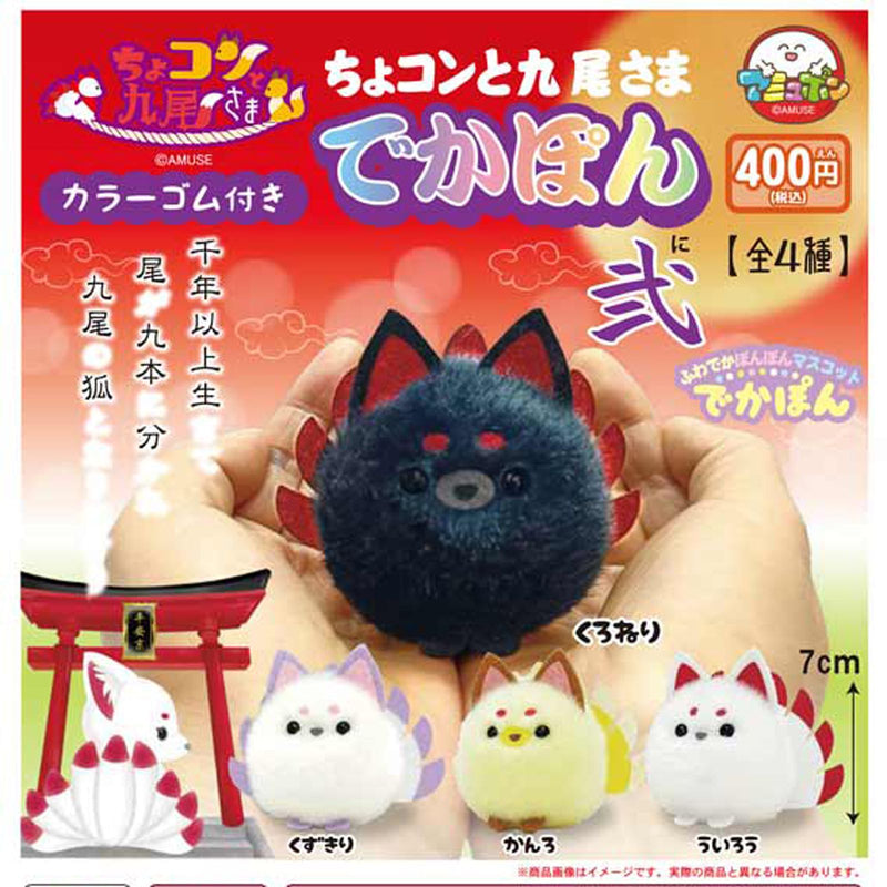 Chokonto Nine Tailed Fox Dekapon vol.2 - 30pc assort pack [Pre Order September 2025][2nd Chance]