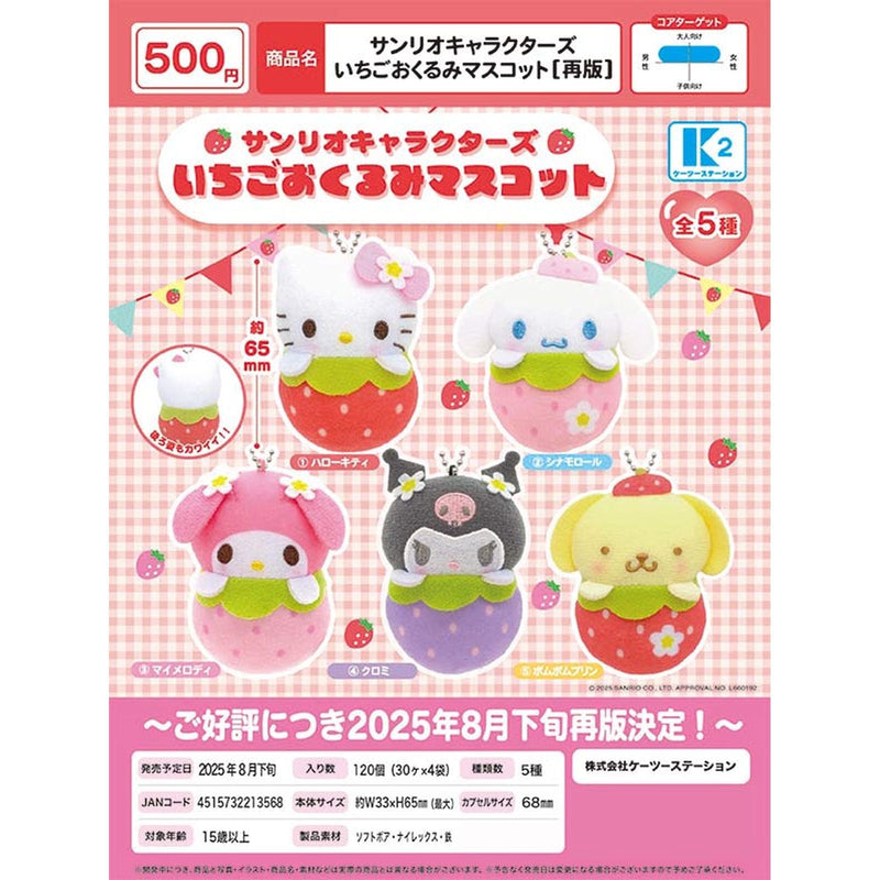 Sanrio Characters Strawberry Okurumi Mascot - 30pc assort pack [Pre Order September 2025][2nd Chance]
