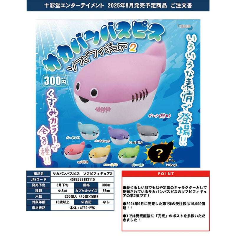 Sacabambaspis Sofubi Figure vol.2 - 40pc assort pack [Pre Order September 2025][2nd Chance]