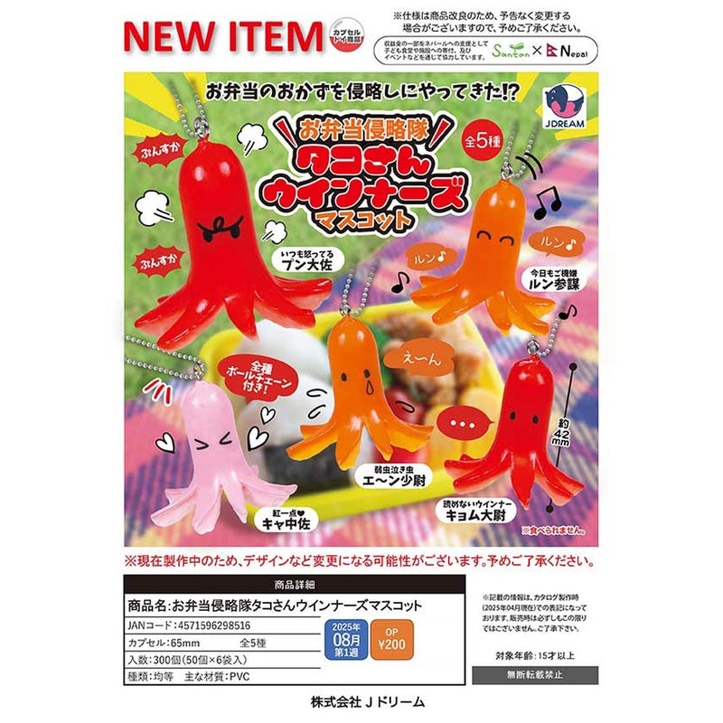 Obento Invader Takosan Weiners Mascot - 50pc assort pack [Pre Order September 2025][2nd Chance]