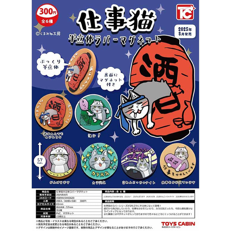 Shigoto Neko Half 3D Rubber Magnet - 40pc assort pack [Pre Order September 2025][2nd Chance]
