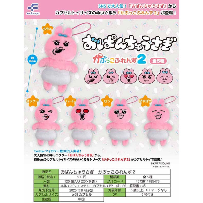 Opanchu Usagi Capukko Friends - 20pc assort pack [Pre Order September 2025][2nd Chance]