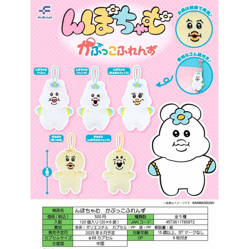 nnpochamu Capukko Friends - 20pc assort pack [Pre Order September 2025][2nd Chance]